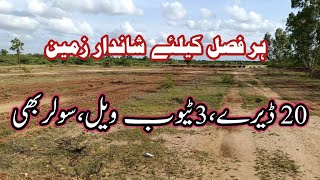 خوشخبری سستی زرعی زمین فارسیل Cheap Price Agriculture Land For Sale in Punjab Pakistan