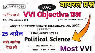 Jac board class 12th Political Science Most important MCQ 2022 || Jac  Political Science model paper