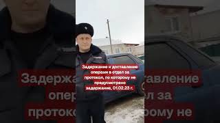 👀Курские опера Соловьев и Зуев помогают участковому задержать Курского майора.. ст. 286 УК РФ??