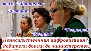 Цифровизация в школах. Родители Нижнего Новгорода пришли в Министерство образования с вопросами.