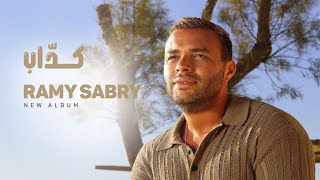 Ramy Sabry - Kaddab [Official Lyrics Video] _ رامي صبري - كداب