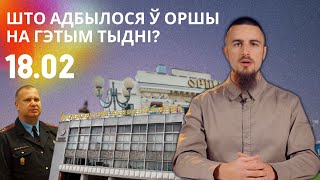 Забойства ў стылі Марціна Скарсэза, пасмяротныя арышты начальніка міліцыі і новая паліклініка.