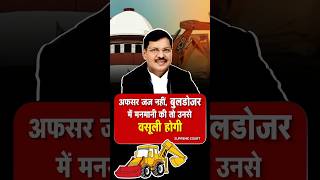 Bulldozer Action पर Supreme Court का निर्णय #shorts