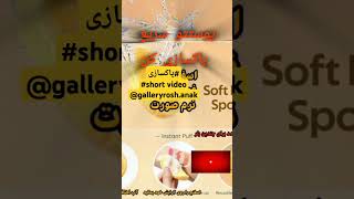 پدپاکسازی صورت و بدن#پاکسازی_پوست #beauty #mackup https://www.instagram.com galleryrosh.anak