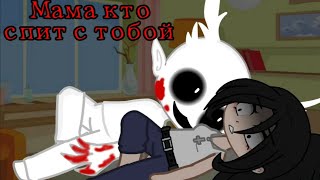 Страшилка "Мама кто спит с тобой" я старалась ❤ #gacha life #gacha club #gacha