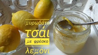 Μυρωδάτο τσάι με φρέσκο λεμόνι || NeraideS DIY ||