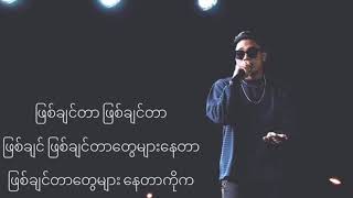 OASIX_ တစ်ခုခုလုပ် ( Lyric Video )