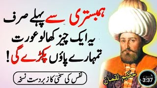 hambistri say phaly sirf aik chiz khaa -- _ hakeem luqman _ hakeem luqman quotes Apna tv channel