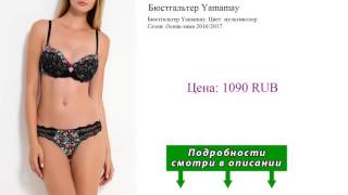 Бюстгальтер Yamamay