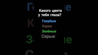 У меня карие, а у тебя? #рекомендации #врек #хочуврекомендации