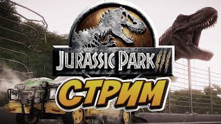 Jurassic World Evolution➤ Прохождение #1 ➤ПЕРВЫЕ ДИНОЗАВРЫ