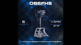 4-тактный лодочный мотор HND OB 6 FHS