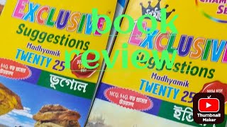 Samrat Exclusive Suggestion Book Review History and Geography সম্রাট এক্সক্লুসিভ সাজেশন বই রিভিউ