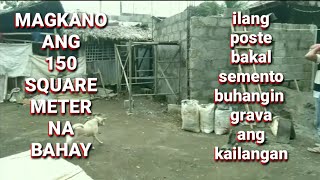 MAGKANO ANG 150 SQUATE METER NA BAHAY