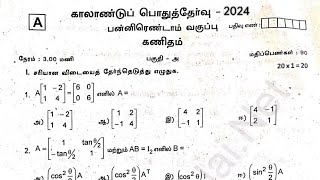 12th Maths (Tamil Medium) Quarterly Exam 2024 original question paper