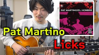 Pat Martinoの"Just Friends"からメロディックマイナーのフレーズを紹介