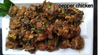 Pepper Chicken | How to make Pepper Chicken | Pepper Chicken Kerala Style