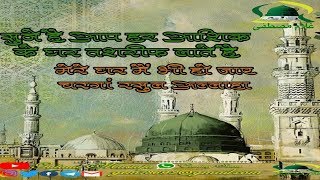 Baghdad Sharif Mein Milad Ka Waqia - Peer Saqib Shaami