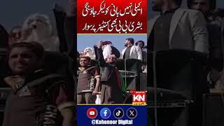 Bushra Bibi Addresses from Container to PTI Protesters | Kohenoor Digital #ptiprotest  #shortsnews