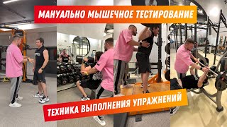 Работа с рефлексами. ММТ. Правильная техника выполнения упражнений.