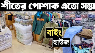 শীতের হুডি পাইকারি। শীতের সুইট শার্ট, জ্যাকেট, জগার্স, টি-শার্ট ব্যাবসা