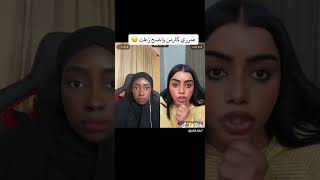 بث روان محمد وكارمن #trending #viral #tiktok #ترند #ناصر_السبيعي #روان_محمد #shortvideo #shorts