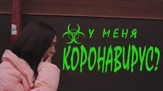 Koronavirus Заражение коронавирусом