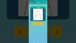 حل الكلمات المتقاطعة _ المجموعة الاولى _ لغز رقم 3