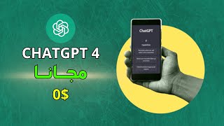 شات جي بي تي 4 بالمجان من شركة مايكروسوفت