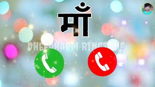 maa  caller tune | ring tones call new 2024 maa | dheedharm ringtone | man ringtone, new viral tone