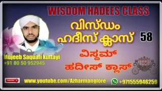 WISDOM Hadees class 58.   Mujeeb Saquafi kuttayi