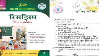 Golden हिंदी Workbook //Class-5 पाठ-5 जहाँ चाह वहाँ राह //Solved exercise रिमझिम #workbook #hindi