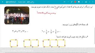 حل تمرینات صفحه ۳۰ ریاضی هفتم الگوهای عددی