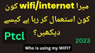 how to check who is using my wifi or how block unknown wifi user, Urdu/Hin