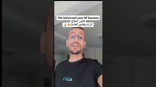 The Universal Laws Of Success قانون النجاح ال11 (قانون العادة)🔥