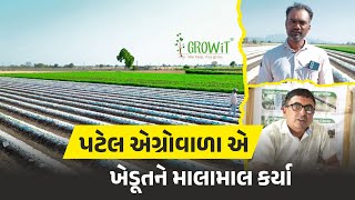 નવીન કૃષી પદ્ધતિ | ખેડૂતે કમાલ કરી | આ નવાઈની વાત છે | ગ્રોઈટ