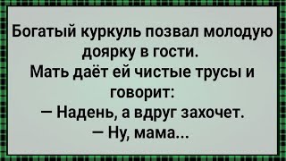 Как Куркуль Доярку Захотел! Сборник Свежих Анекдотов! Юмор!