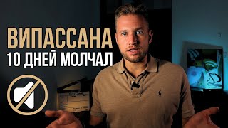 ВИПАССАНА В ИНДОНЕЗИИ. Мой опыт. 10 дней молчал