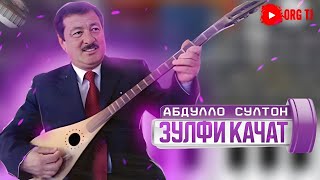 Абудлло Султон -«Зулфи качат» (бо телефон)