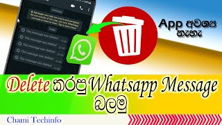 How to see delete WhatsApp messages | recover deleted WhatsApp messages