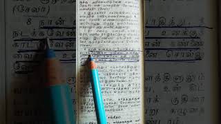 ✝️ Bible Reading ✝️  நான் உனக்குப் போதித்து ...#biblereading #bgm#todaybibleverse #shortsvideo