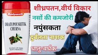 DHATUPOUSHITIK CHURNA BAIDYANATH benefits