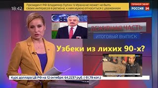 Узбеки из лихих 90-х? кто стрелял на новосибирском рынке - Россия 24