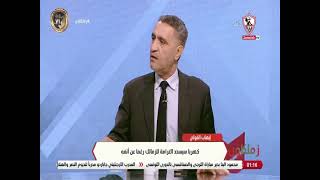 هجوم بقناة الزمالك بسبب مشاركة كهربا بمباراة سموحة