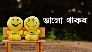 সবাই ভালো থাকবেন | INSIGHT CARE | ইনসাইট কেয়ার