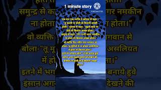 #1minutestory #shortfeed #viral #trending