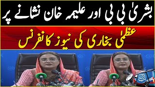 Information Minister Punjab Uzma Bukhari Press Conference | Abbtakk News