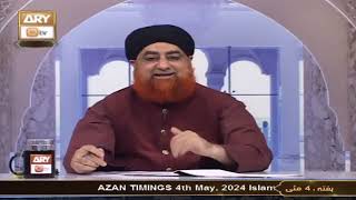 Rasool Or Nabi may Kya Fark hota hai ? By Mufti Akmal