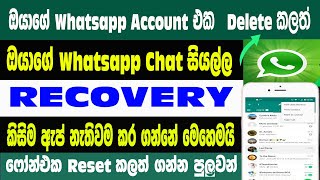 how To Recovery Deleted All Whatsapp Chat In Sinhala 2022 | Restore Deleted Whatsapp Messages