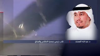 نائب رئيس جمعية الطقس الدكتور عبدالله المسند: لا يمكن تحديد مكان أو زمان أو حجم الكوارث الطبيعية